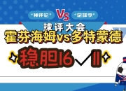 od体育官网下载-关于霍芬海姆与多特蒙德战绩不佳，面临危机的信息