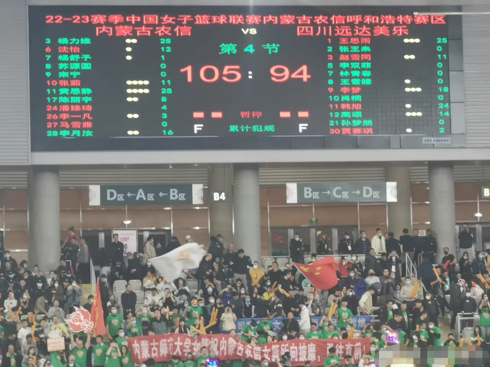 四川不敌北京，遭遇主场失利