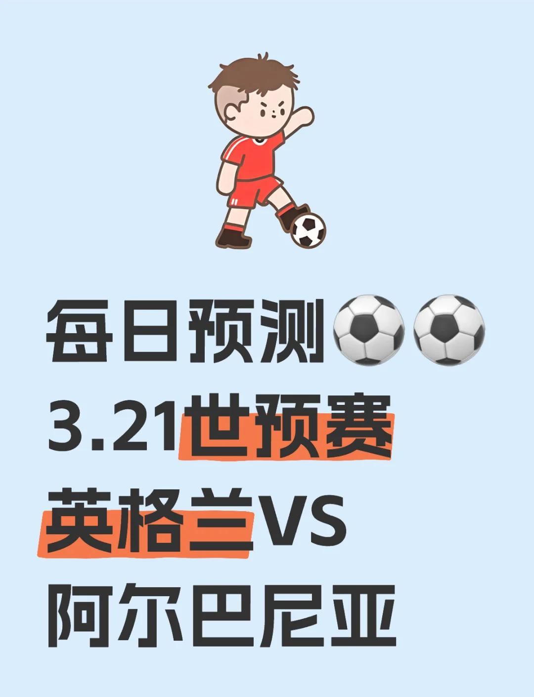 阿尔巴尼亚逆袭成功，晋级八强